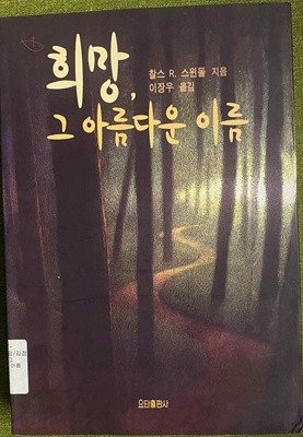 희망 그 아름다운 이름