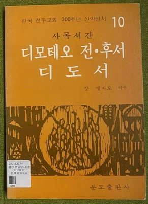 사목서간 디모테오 전후서 디도서