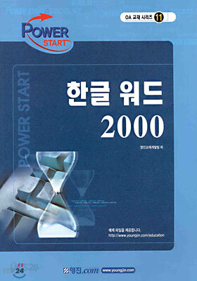 한글 워드 2000