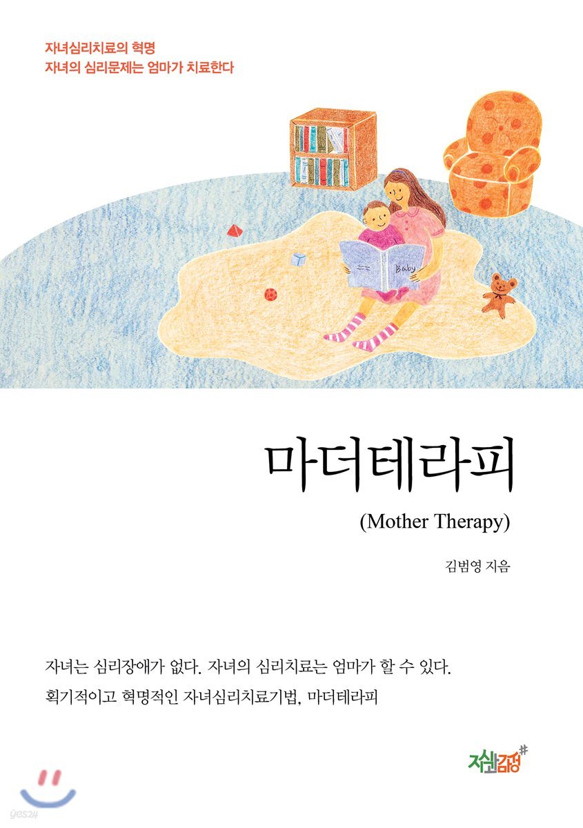 마더테라피 Mother Therapy