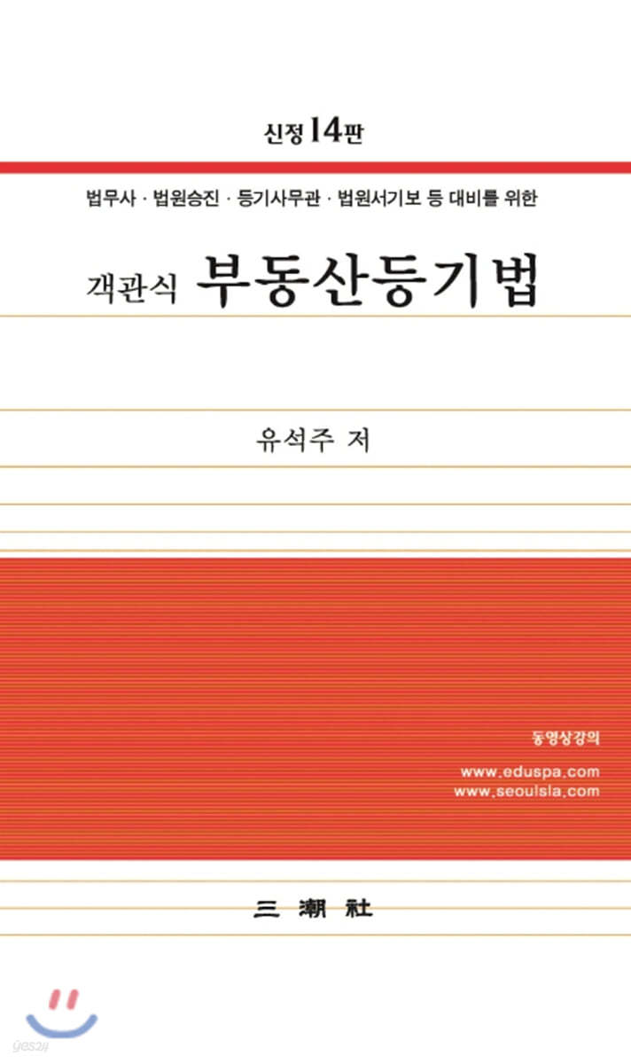 객관식 부동산등기법