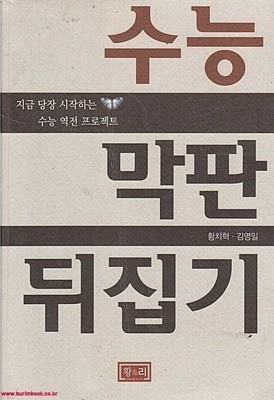 수능 막판 뒤집기