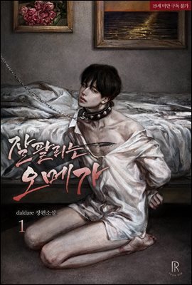 [BL] 잘 팔리는 오메가
