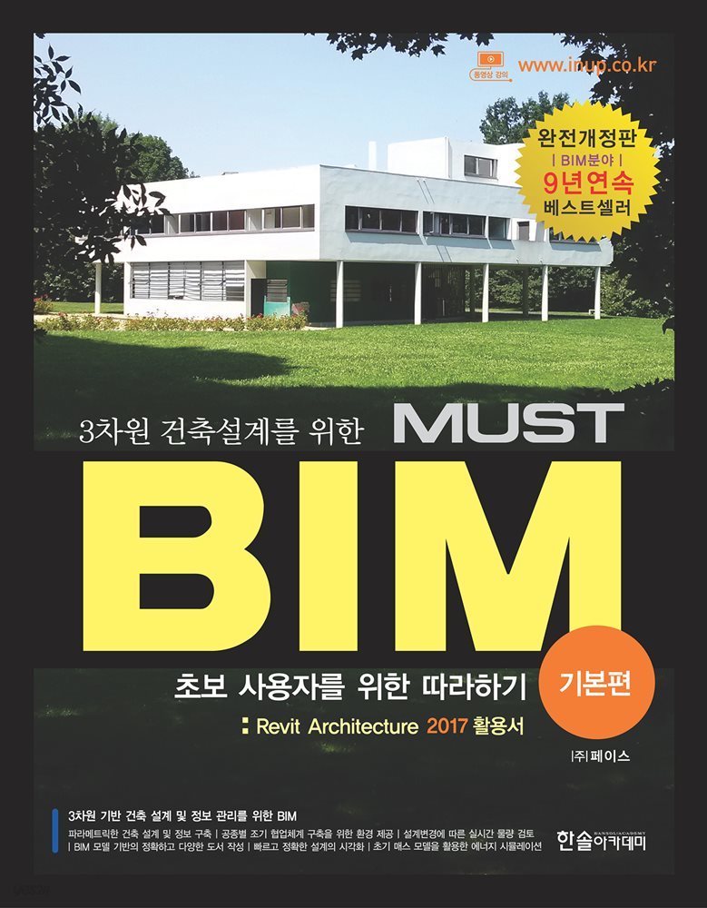 3차원 건축설계를 위한 MUST BIM 기본편