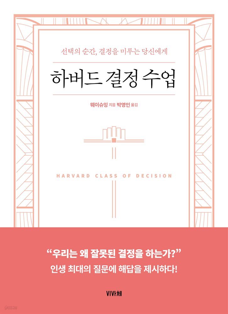 하버드 결정 수업