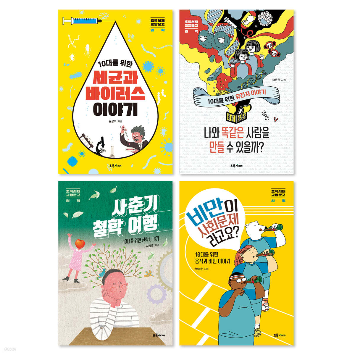 중학교 교과연계 교양 필독서 세트