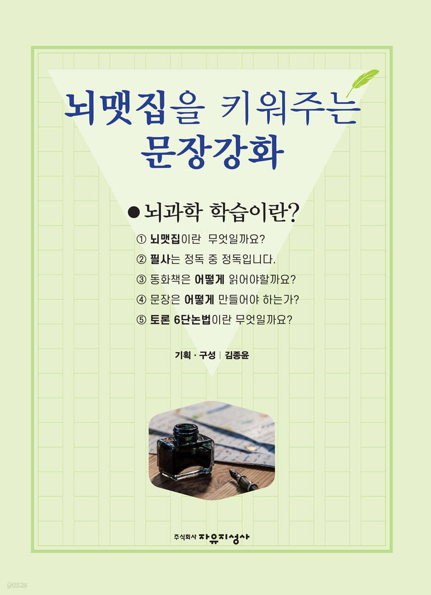 뇌맷집을 키워주는 문장강화