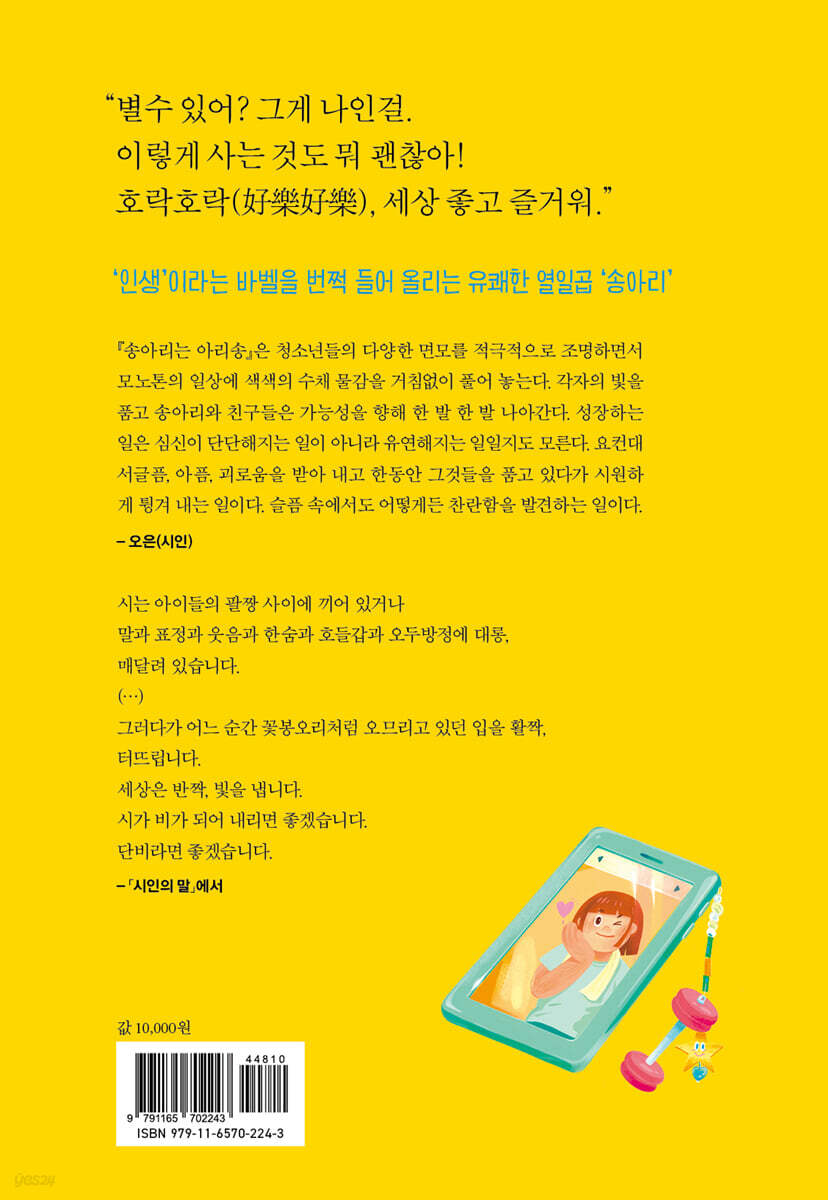 송아리는 아리송 - 예스24