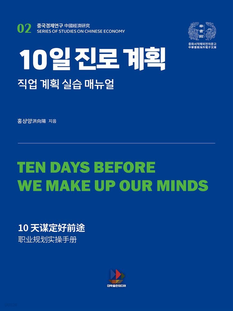 10일 진로 계획