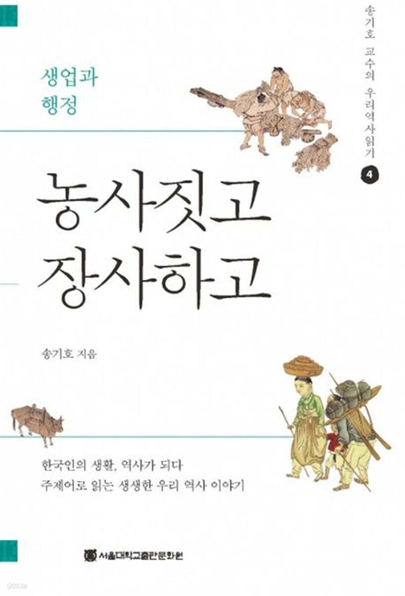 농사짓고 장사하고