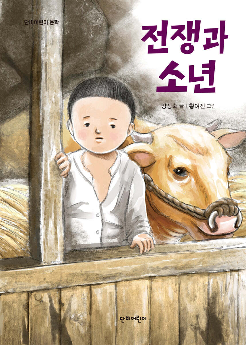 전쟁과 소년