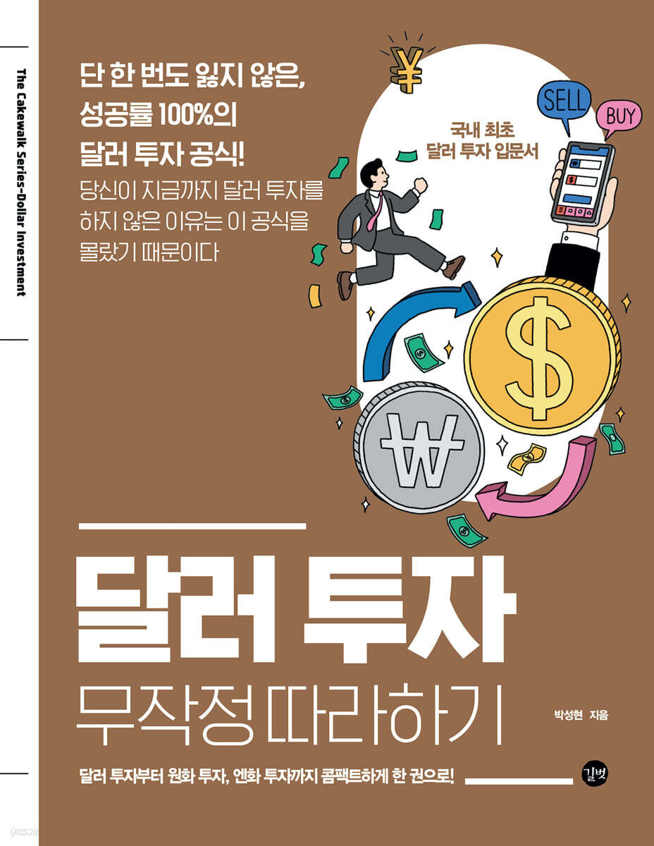 달러 투자 무작정 …