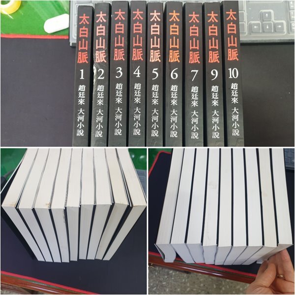 [중고샵] 태백산맥 1~7, 9~10 (전9권) **8권 없음 - 예스24 [중고샵]태백산맥 1~7, 9~10  (전9권) **8권 없음 - 예스24