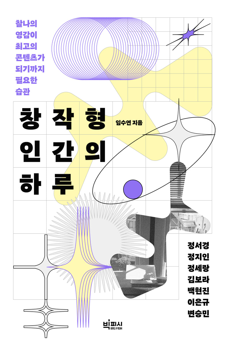 창작형 인간의 하루
