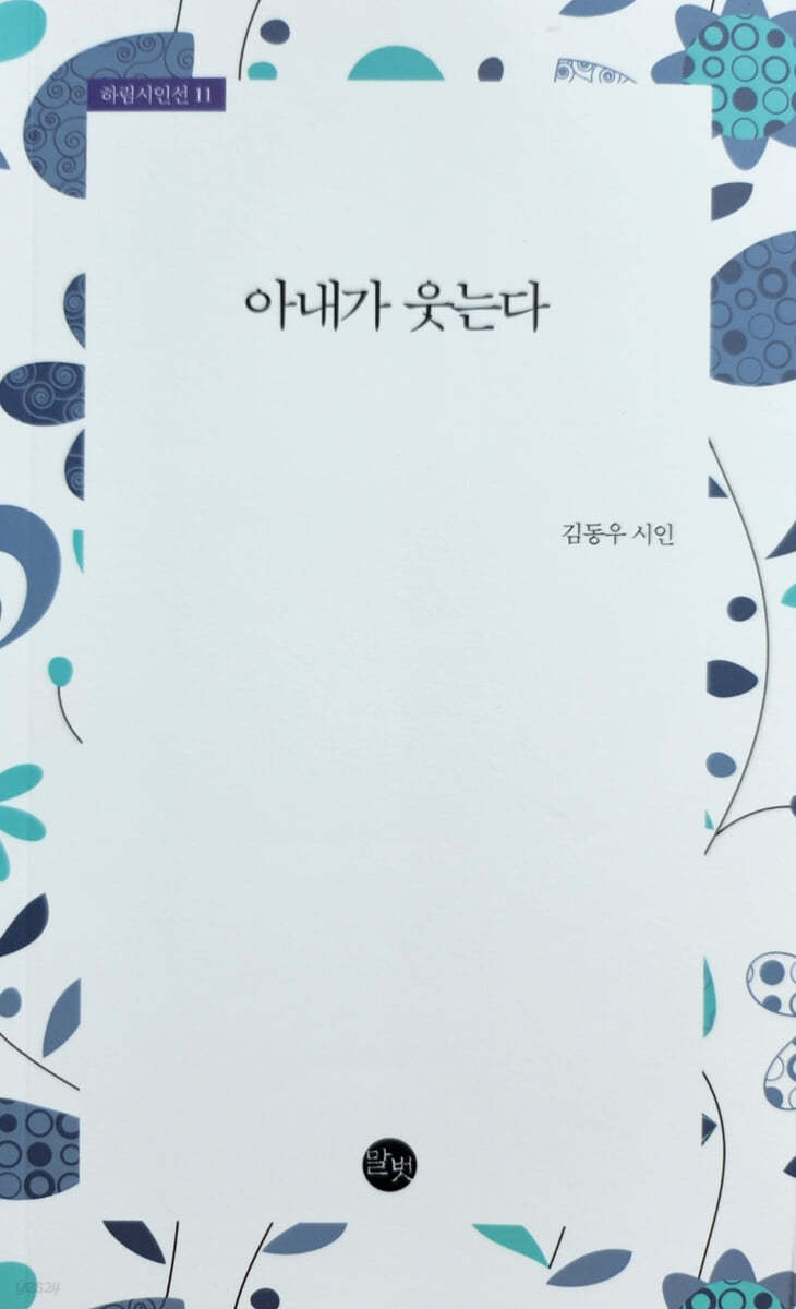 아내가 웃는다