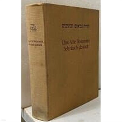 Das Alte Testament hebraisch-deutsch구약 히브리어 독일어 성경