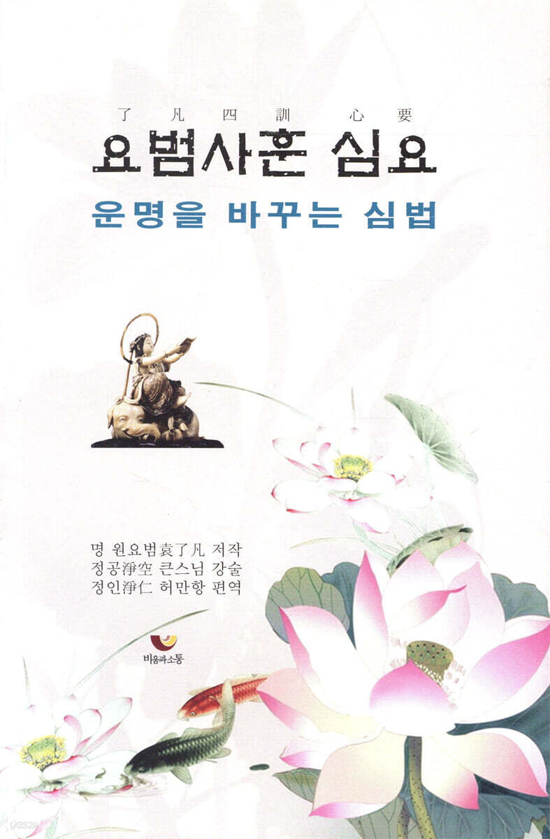 요범사훈 심요