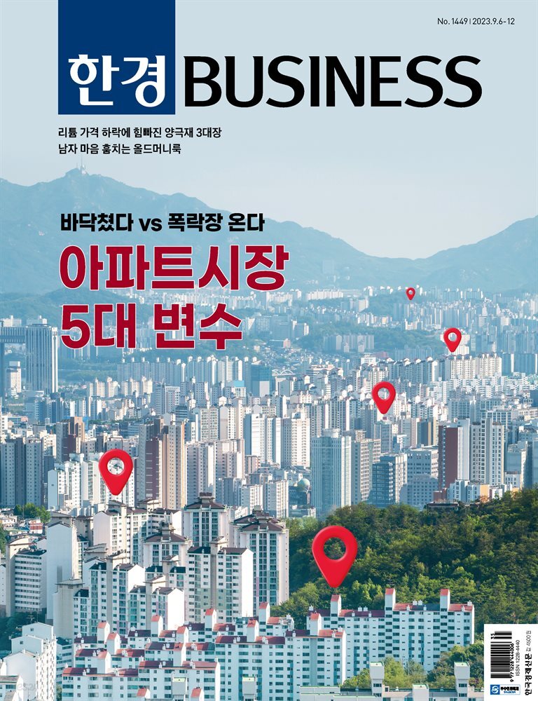 한경비즈니스 1449호
