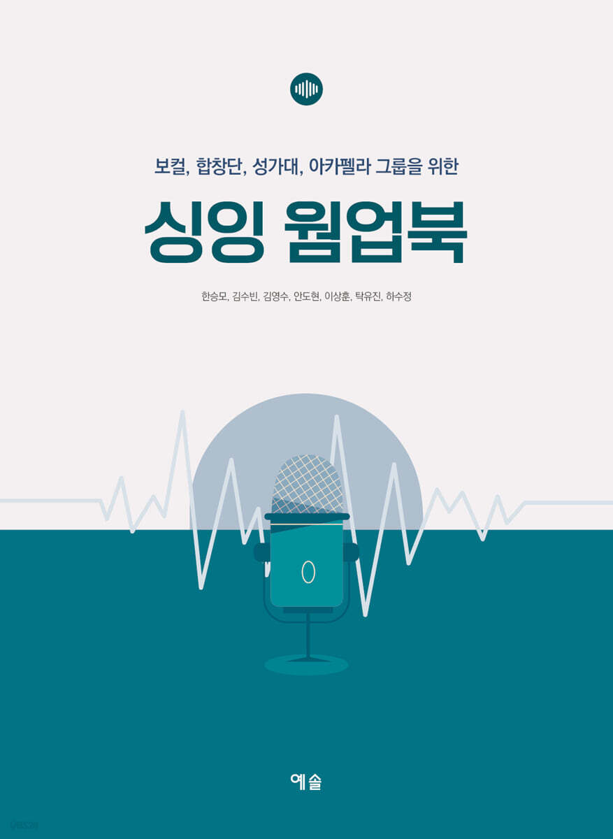 싱잉 웜업북