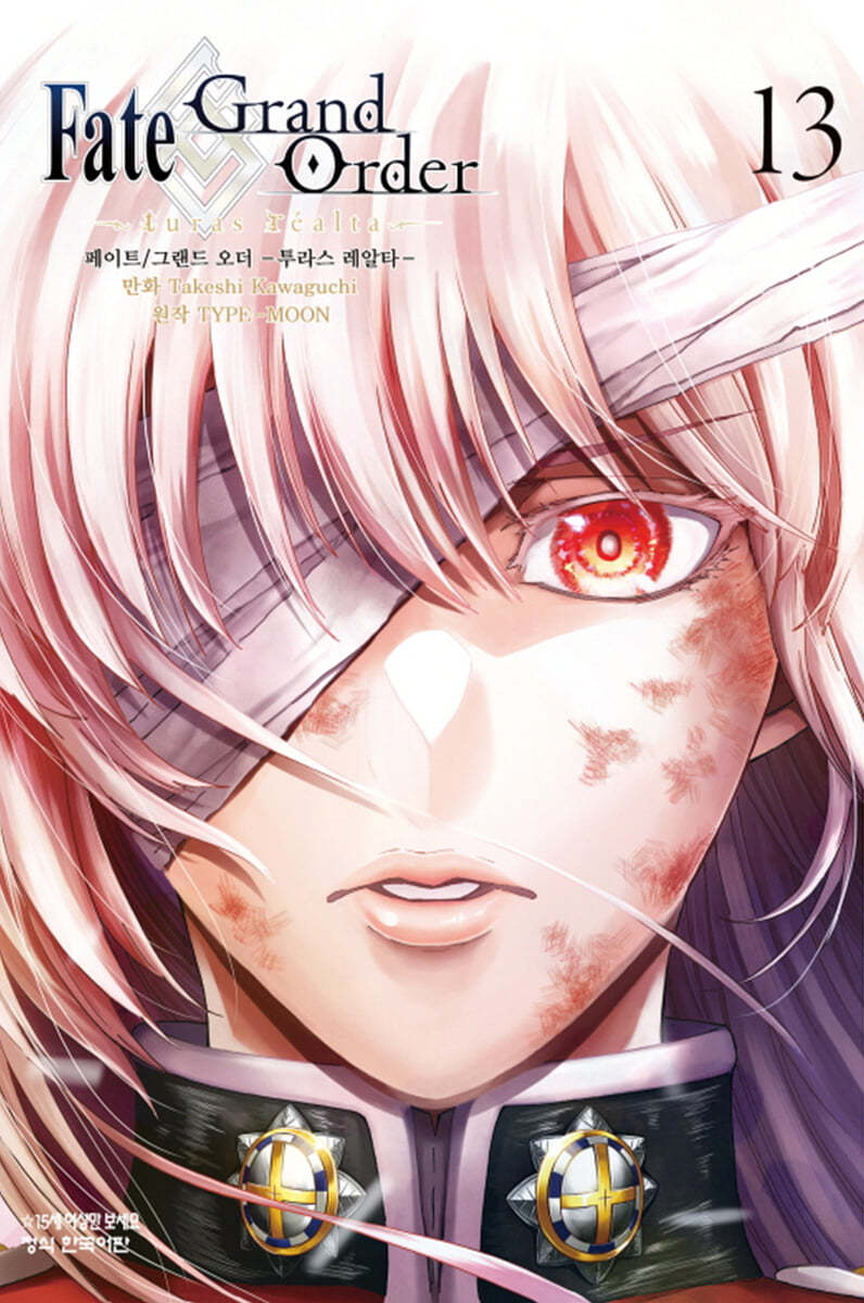 Fate/Grand Order 페이트 그랜드 오더 투라스 레알타 13