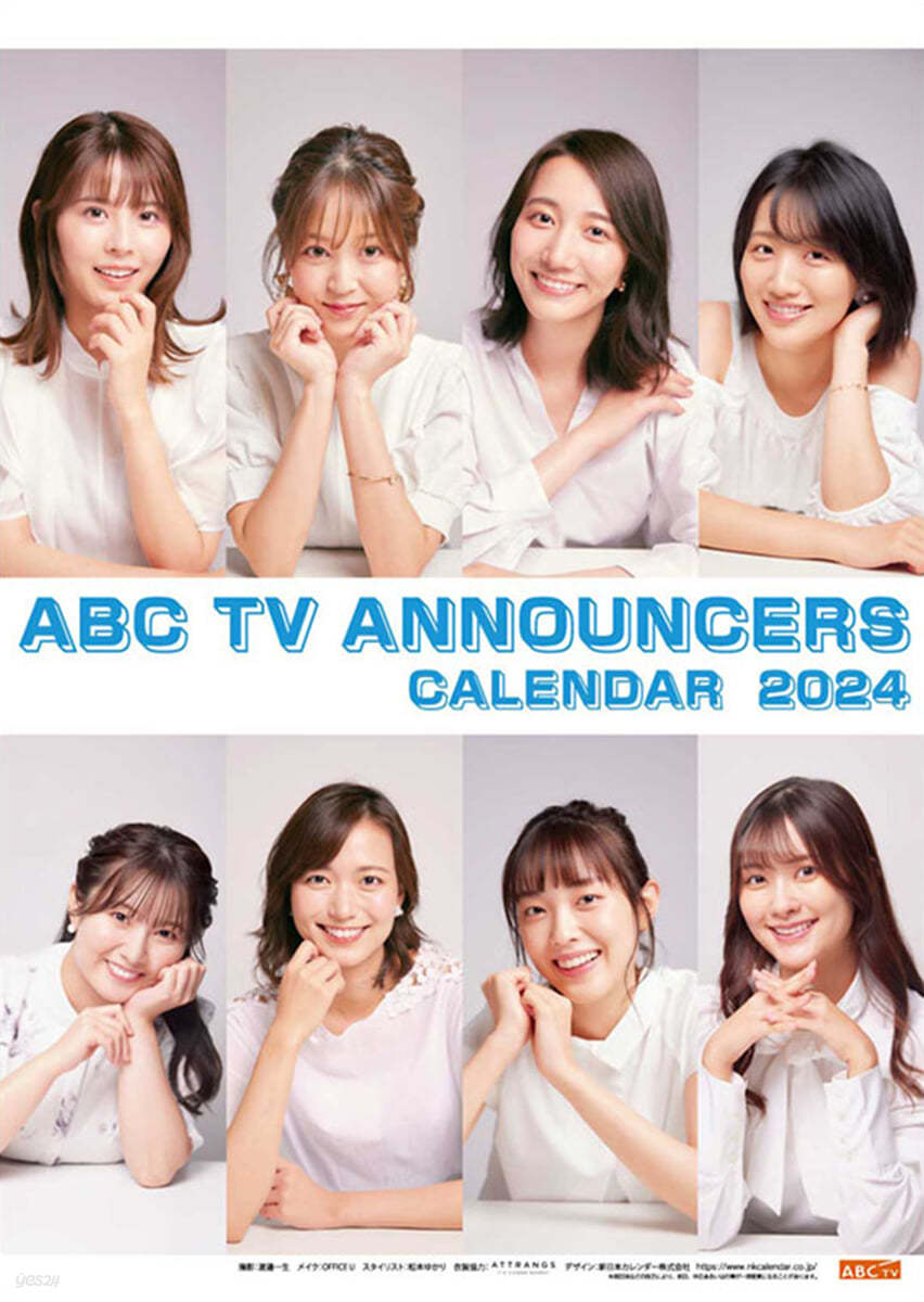 ABCテレビ女性アナウンサ- 2024年カレンダ-