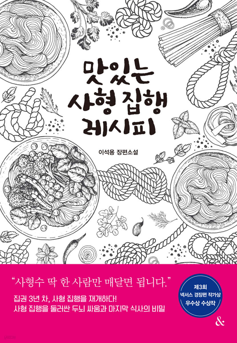 맛있는 사형 집행 레시피