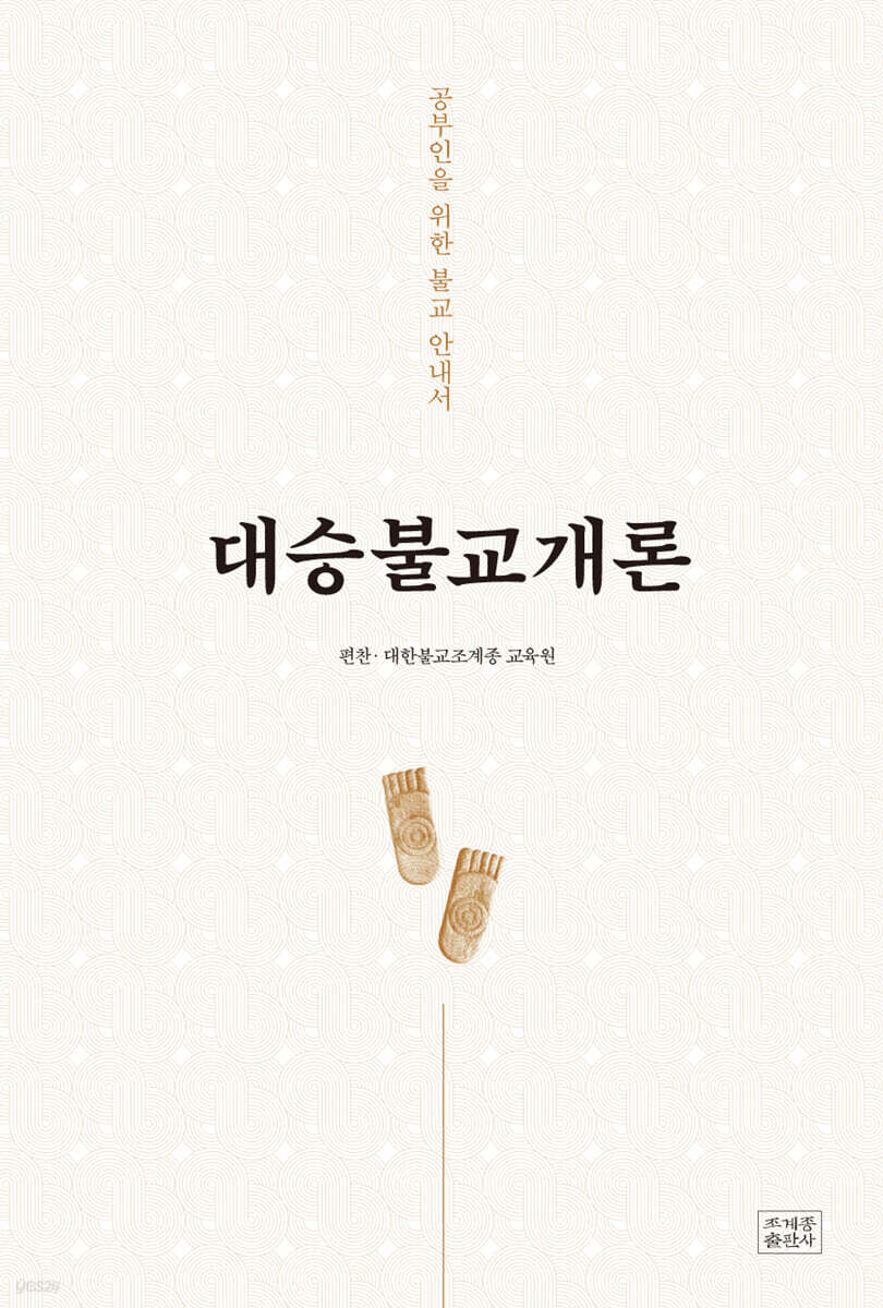 대승불교개론