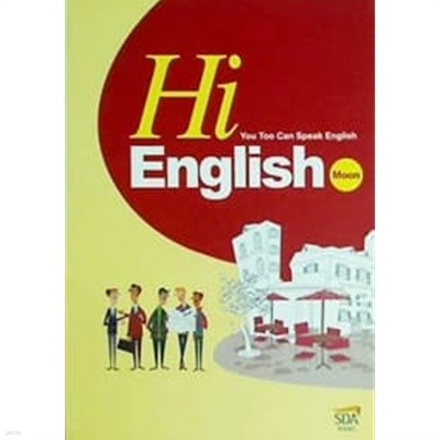 Hi English Moon : You Too Can Speak English (CD 포함)