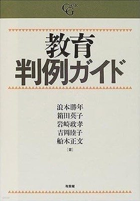 ?育判例ガイド (Case G) - (교육 사례 가이드 Case G)