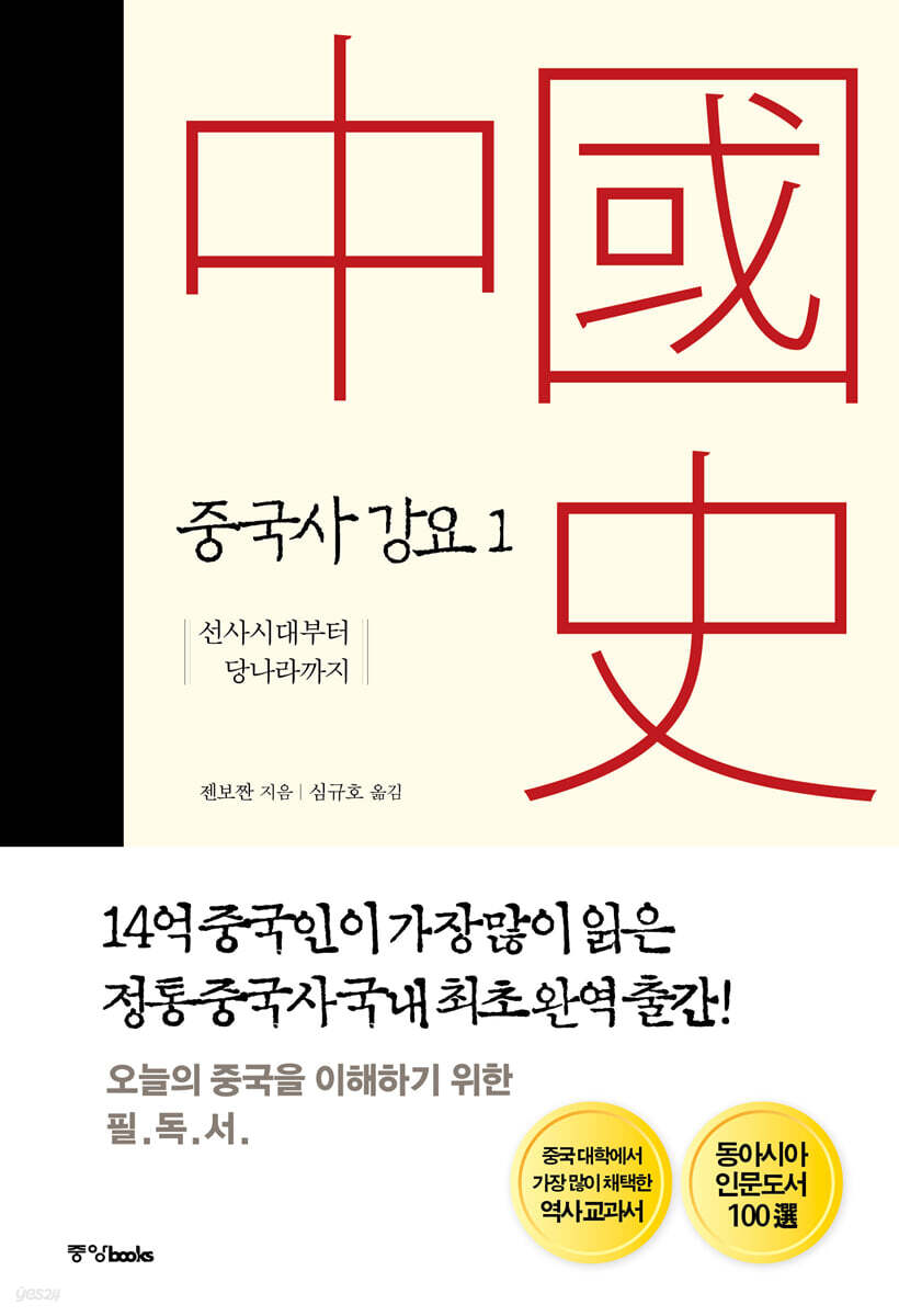 중국사 강요 1