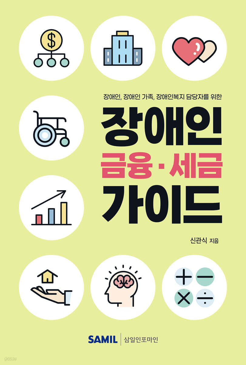 장애인 금융 세금 가이드 (2023)