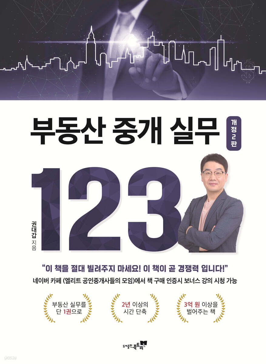 부동산 중개 실무 123