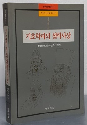 기호학파의 철학사상