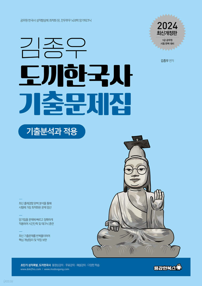 2024 김종우 도끼한국사 기출문제집