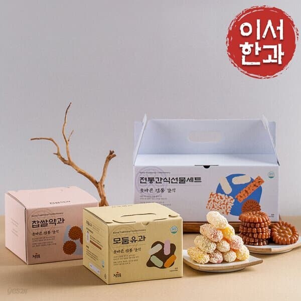 [이서한과] 모둠유과 25개 + 찹쌀약과 32개 선물세트