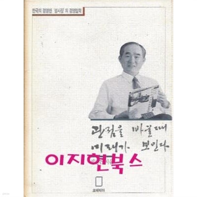 관점을 바꿀 때 미래가 보인다 : 성평건