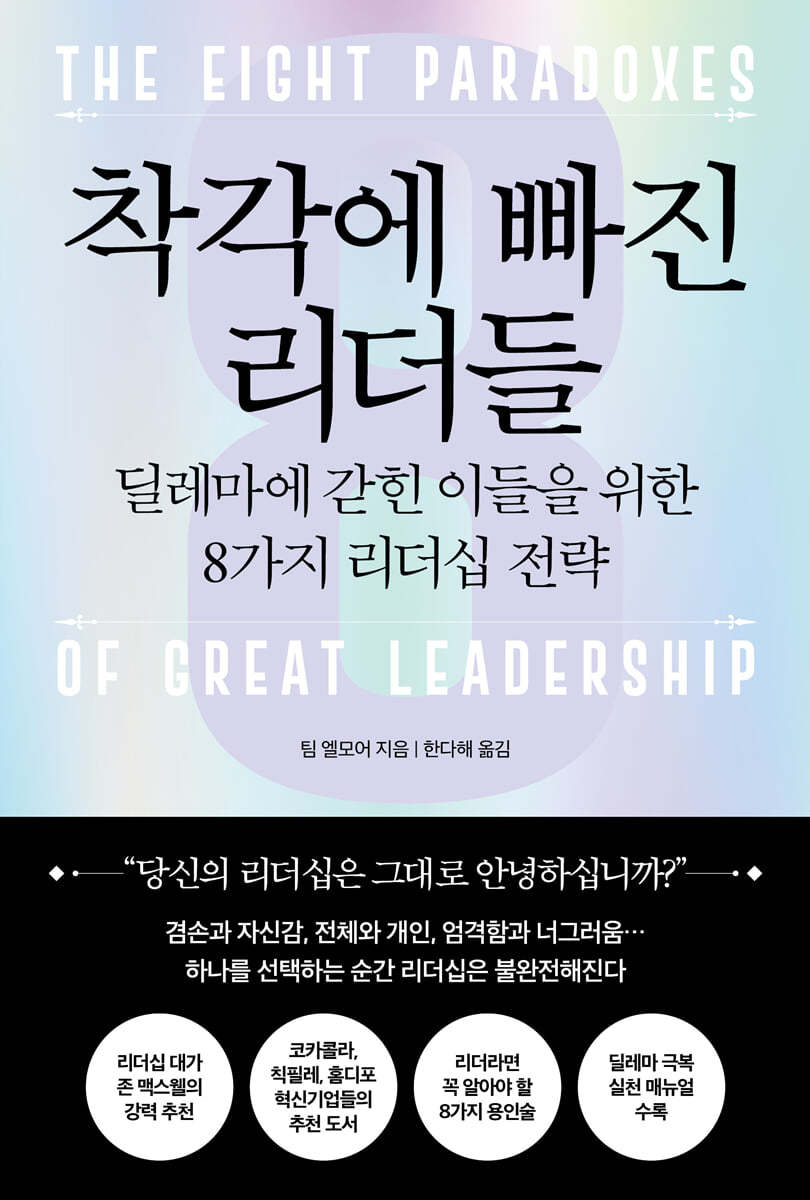 착각에 빠진 리더들