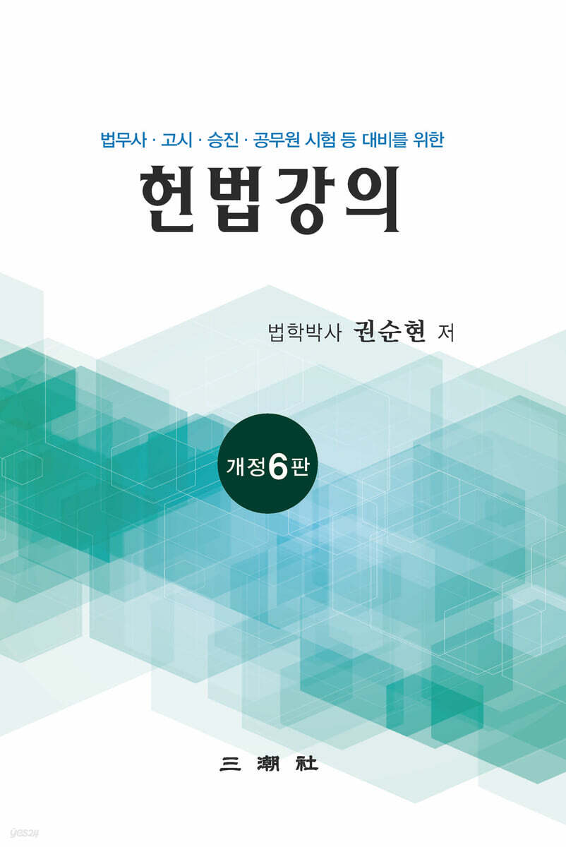 헌법강의