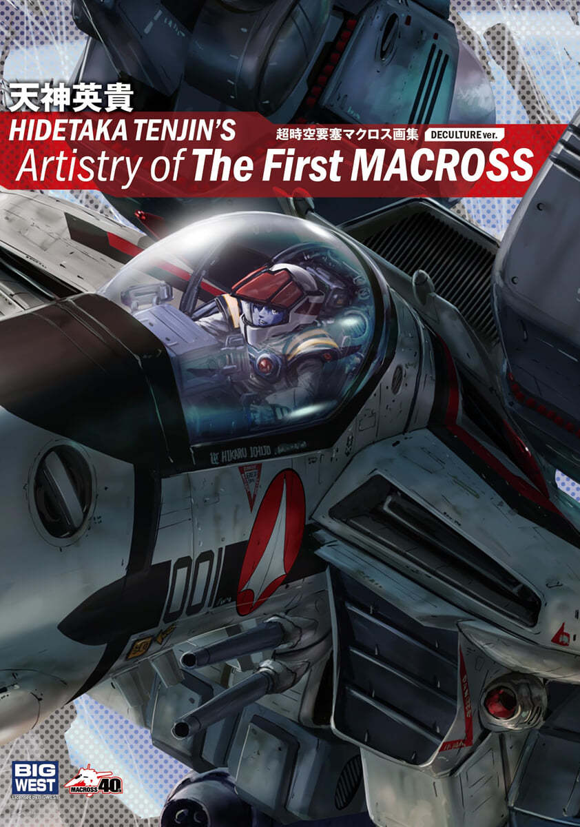 HIDETAKA TENJIN&#39;S Artistry of The First MACROSS DECULTURE ver. 天神英貴『超時空要塞マクロス』畵集 デカルチャ-版