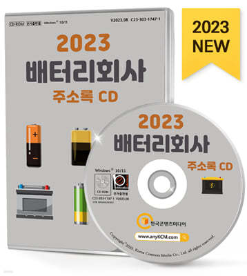 2023 ͸ȸ ּҷ CD