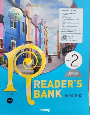 리더스뱅크 Reader’s Bank Level 2  **교사용**