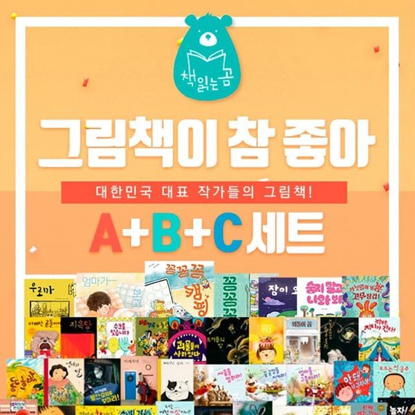 그림책이 참 좋아 A+B+C 세트 1~98권