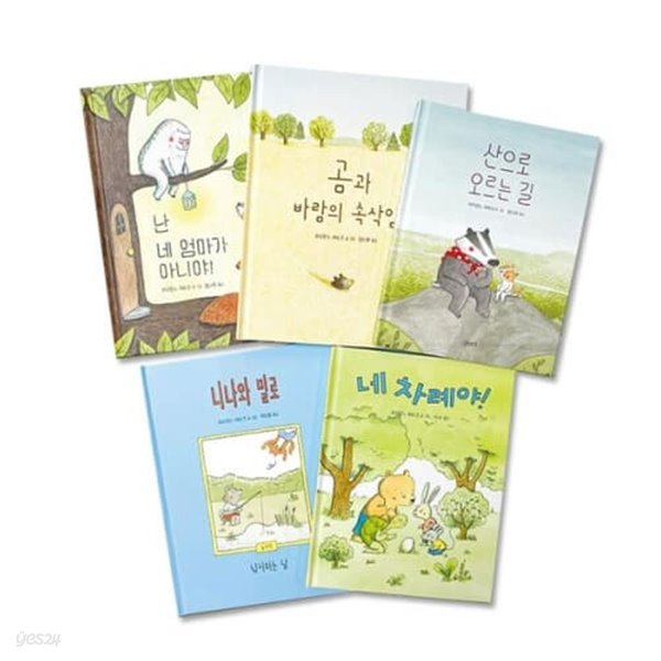 [고래뱃속] 마리안느 뒤비크 세계그림책 B세트 (전5권)