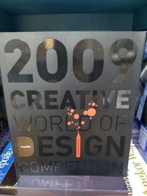 2009 creative world of design competition -2009 세계 디자인 공모전 수상작품집
