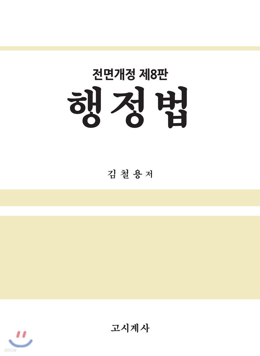 행정법