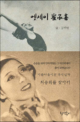 엣세이 최승희