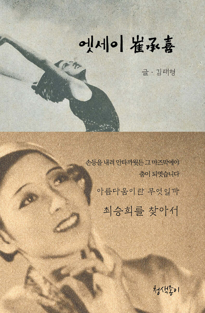 엣세이 최승희