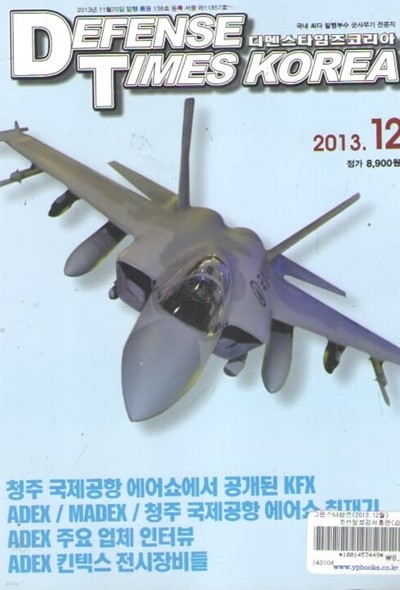 DEFENSE TIMES 2013/12/청주 국제공항 에어쇼에서 공개된 KFX