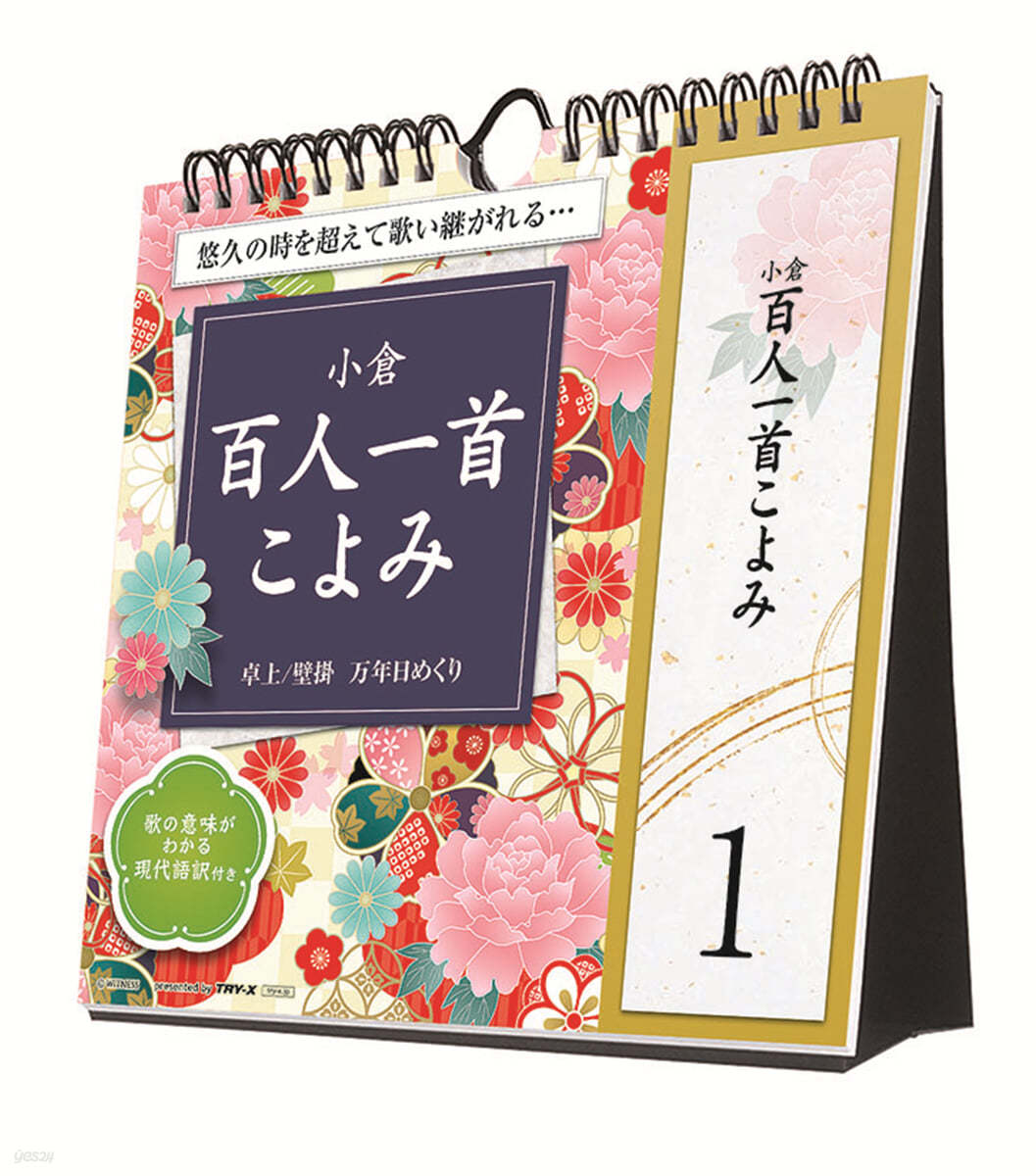 万年日めくり小倉百人一首こよみ 卓上/壁掛 2024年 カレンダ- 