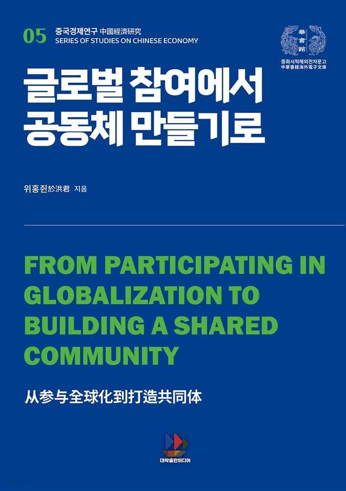 글로벌 참여에서 공동체 만들기로